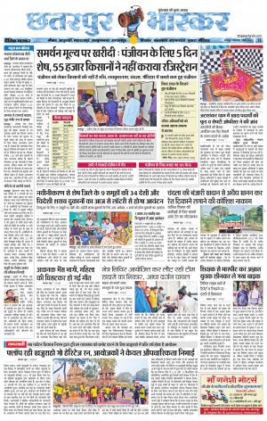 छतरपुर भास्कर