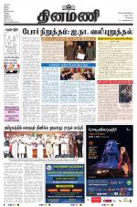 Dinamani - Kanchipuram