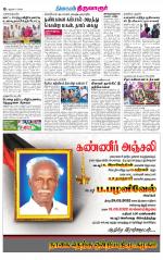 Thiruvarur-Trichy Supplement