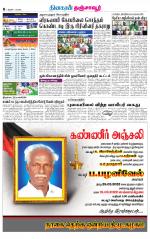 Thanjavur-Trichy Supplement