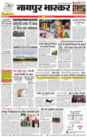 नागपुर भास्कर