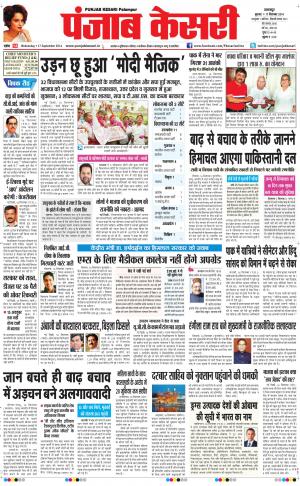  punjab kesari / himachal main