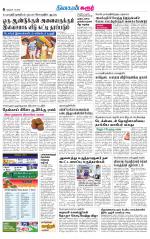 Karur-Trichy Supplement