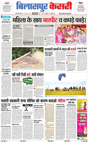  punjab kesari / himachal bilaspur kesari