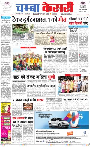  punjab kesari / himachal chamba kesari