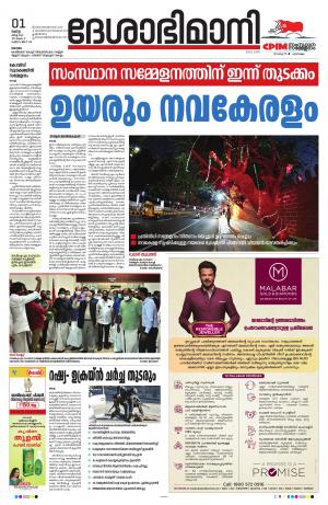 Kottayam, 1st march 2022