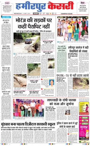  punjab kesari / himachal hamirpur kesari