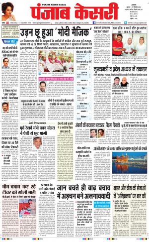  punjab kesari / haryana main
