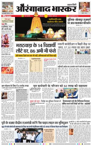 औरंगाबाद भास्कर