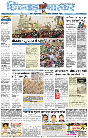 छिंदवाड़ा