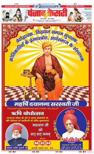 01-3-2022 PUNJAB KESARI Uttrakhand Main