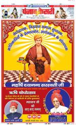 Rewari - Punjab Kesari