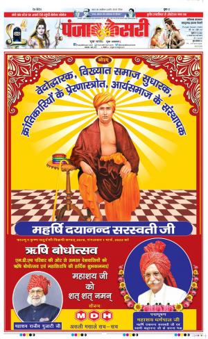 01-3-2022 PUNJAB KESARI Kaithal 