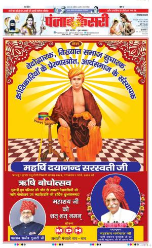 Karnal - Punjab Kesari
