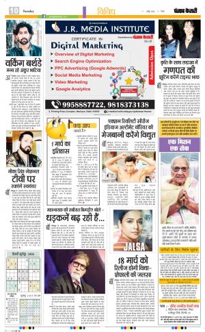 01-3-2022 PUNJAB KESARI ﻿Youth Today