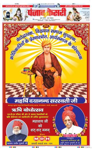 Agra - Punjab Kesari