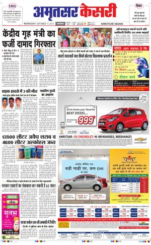  punjab kesari / amritsar