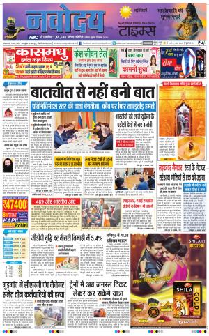 The Navodaya Times Main