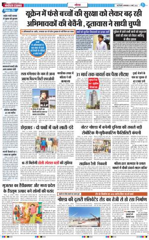The Navodaya Times Noida