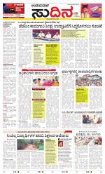 Sudina(Belthangadi - Bantwal)