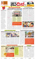 Sudina (Greater Mangaluru)