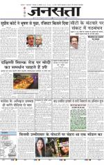 Jansatta, Hindi, 16/09/2014