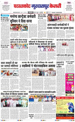      punjab kesari / gurdaspur