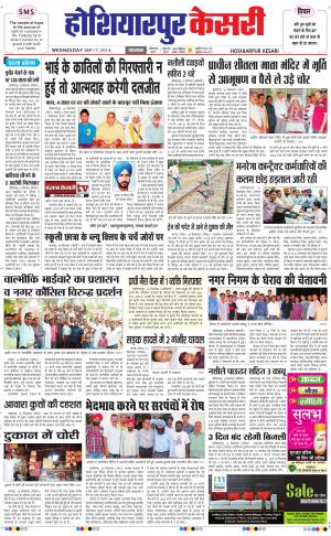  punjab kesari / hoshiarpur