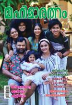 Mahilaratnam Monthly