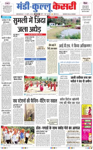  punjab kesari / himachal mandi-kullu kesari