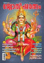 Jyothisharatnam Fortnightly