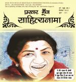 Prakhar Goonj Sahitynaama