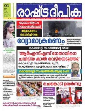 kottayam01-03-2022