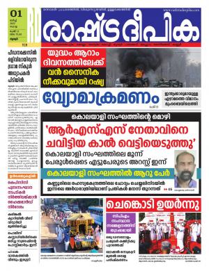 palakkad01-03-2022