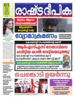 Rashtradeepika Kochi