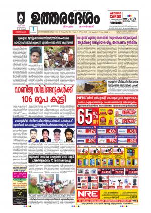 UTHARADESAM 