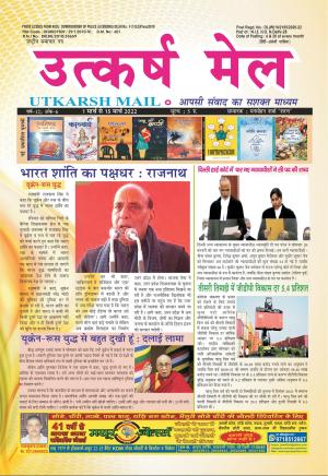 UTKARSH MAIL 1-15 MARCH 2022