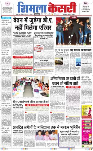  punjab kesari / himachal shimla kesari