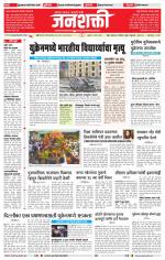 Jalgaon Janshakti