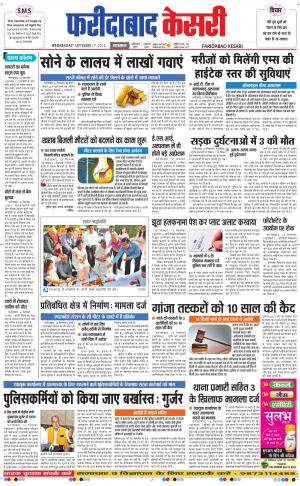  punjab kesari / haryana faridabad kesari