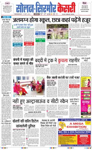  punjab kesari / himachal solan sirmour kesari