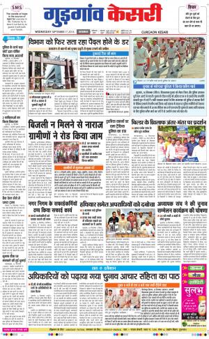  punjab kesari / haryana gurgaon kesari