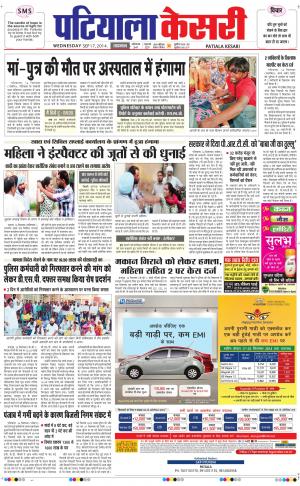      punjab kesari / patiala