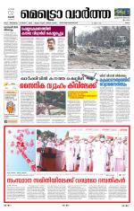 Metrovaartha - Ernakulam