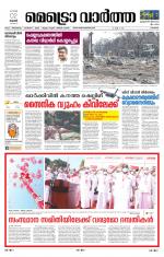 Metrovaartha - Thrissur