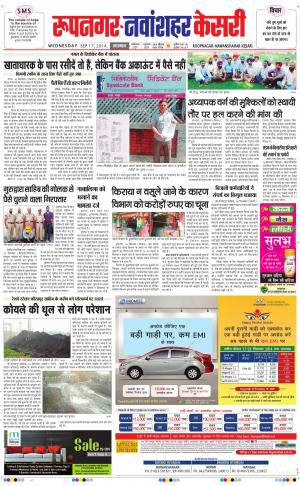  punjab kesari / roopnagar