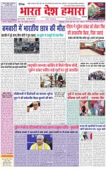 Bharat Desh Hamara (Haryana)