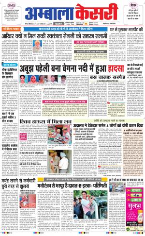  punjab kesari / haryana ambala kesari