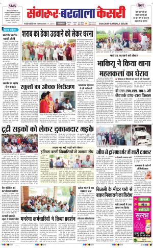  punjab kesari / sangrur