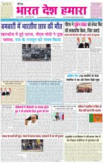 BHARAT DESH HAMARA (PUNJAB)